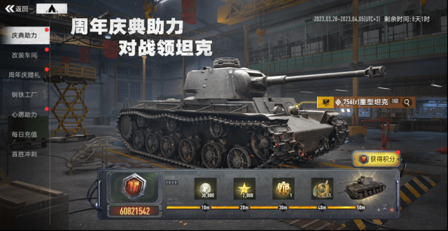 坦克連獎勵