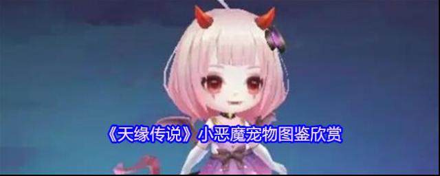 天緣傳說屬性