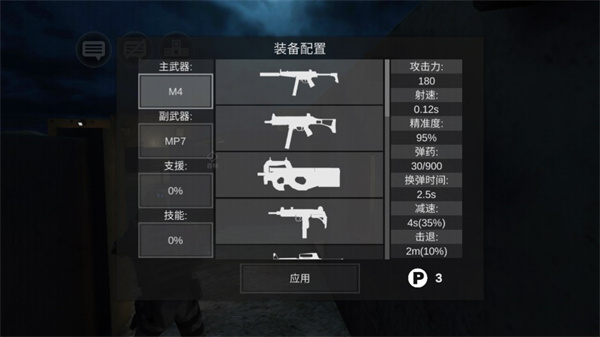 僵尸作戰模擬器破解版無限子彈版游戲攻略4