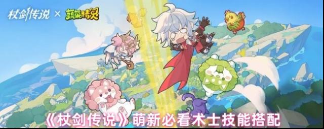 杖劍傳說秘法