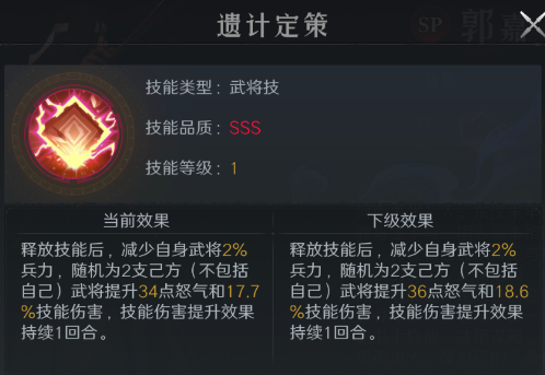 問(wèn)鼎三國(guó)技能