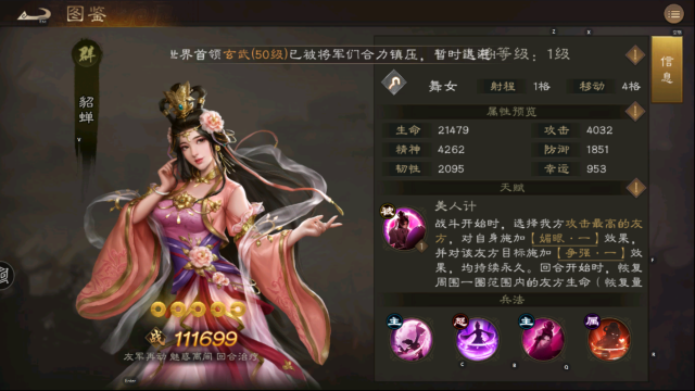 新三国志曹操传属性