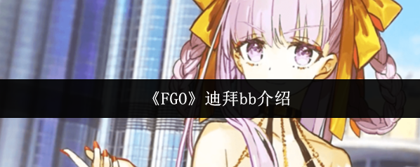 FGO寶具