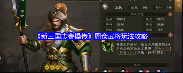 新三國志曹操傳周倉