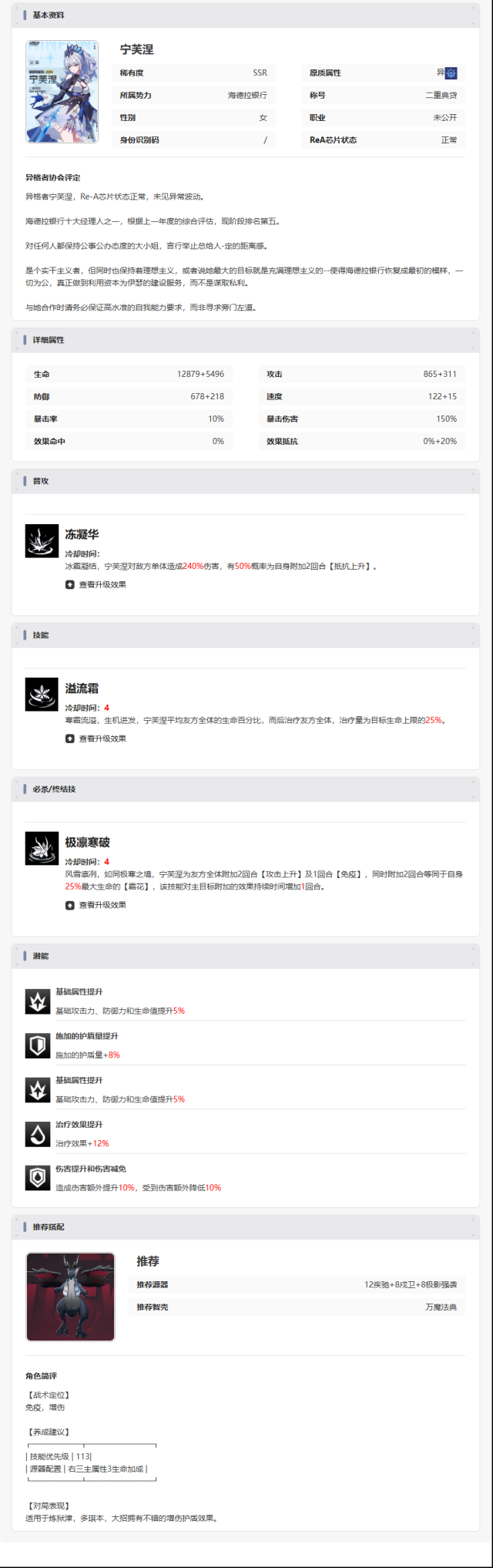 伊瑟屬性