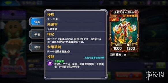 決斗之城元素英雄