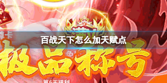 百戰天下技能