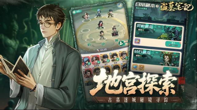 盜墓筆記淘沙