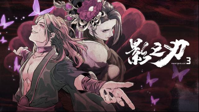 影之刃3技能