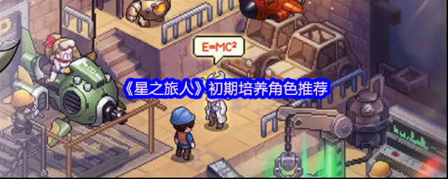 星之旅人战力