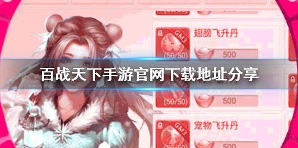 百戰天下天下手游官網