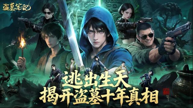 盜墓筆記吳邪