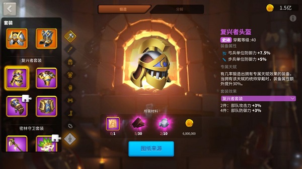裝備套裝攻略截圖5
