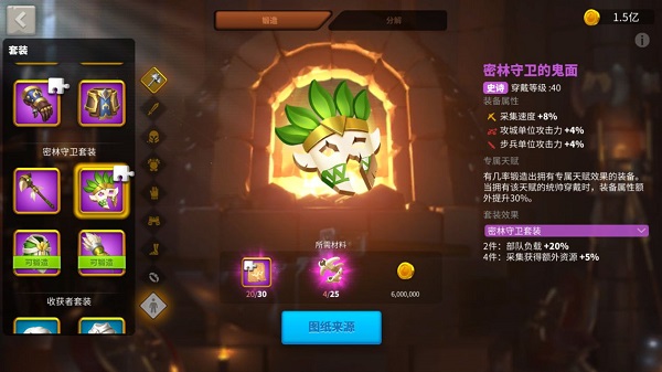 裝備套裝攻略截圖4