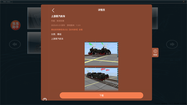 trs火車模擬器怎么玩