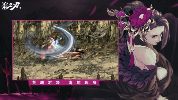 影之刃3裝備