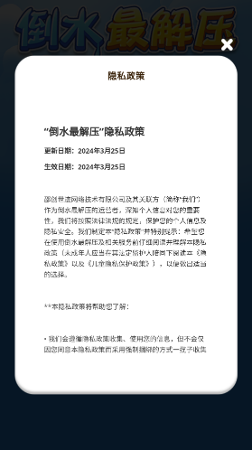 倒水最解压奖励