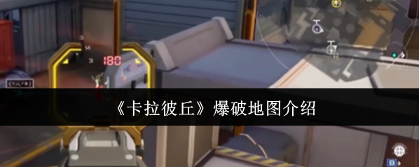 卡拉彼丘地圖