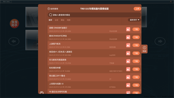 trs火車模擬器怎么玩
