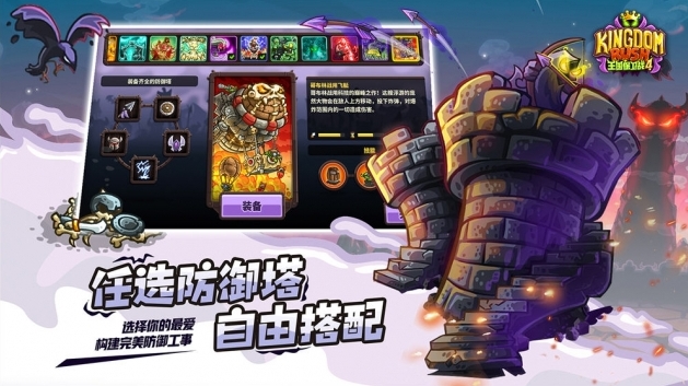 王國(guó)保衛(wèi)戰(zhàn)4敵軍