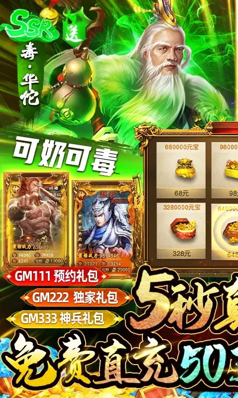 眾神風(fēng)云返利