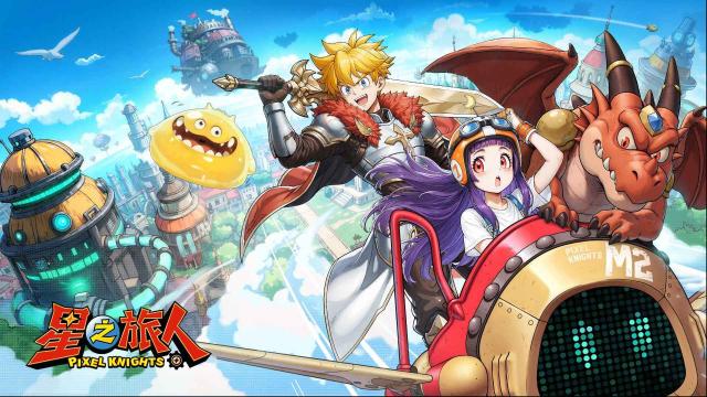 星之旅人游戏