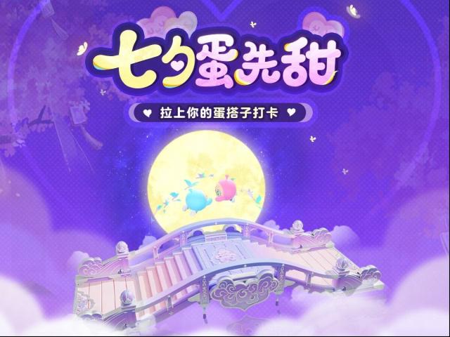 蛋仔派对乐园