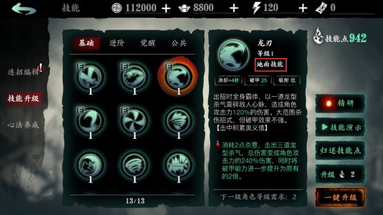 影之刃3無限元寶修改器版新手攻略技能篇1