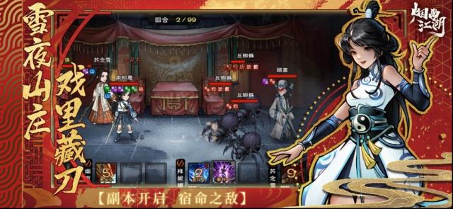 煙雨江湖選擇