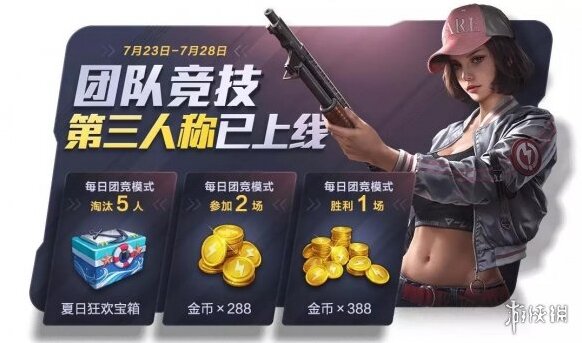 和平精英團隊競技