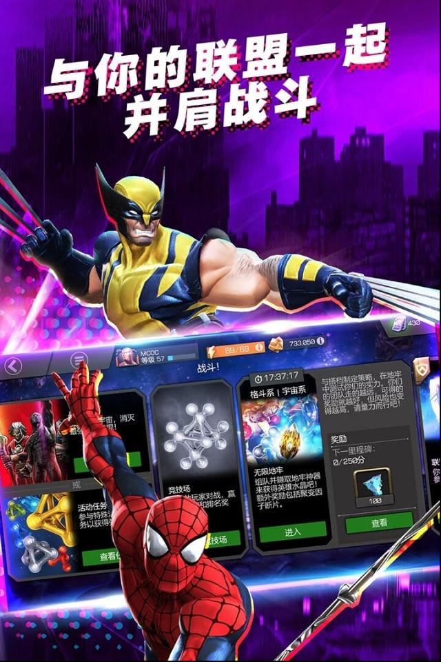 漫威：超級爭霸戰超級爭霸戰