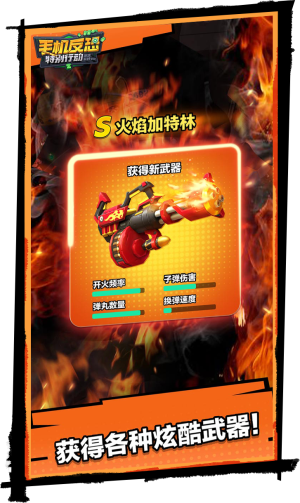 手機反恐特別行動地圖