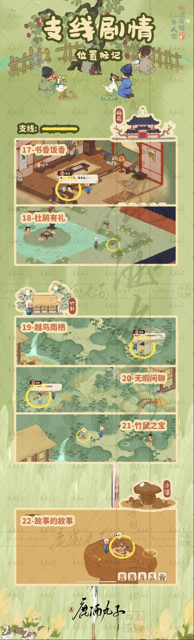 桃源深處有人家攻略