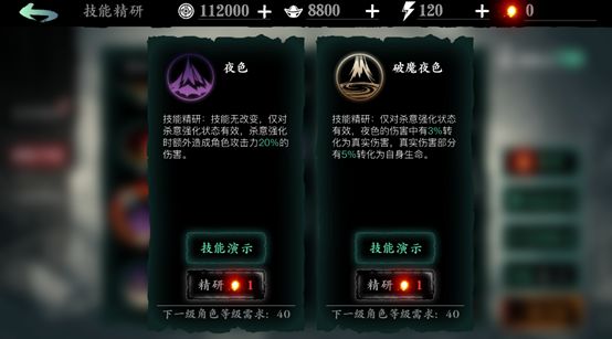 影之刃3無限元寶修改器版新手攻略技能篇3