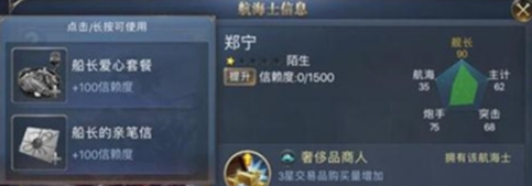大航海時(shí)代傳說船長