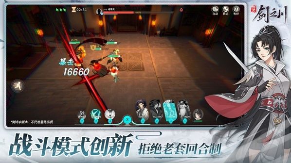 對(duì)決劍之川玩家