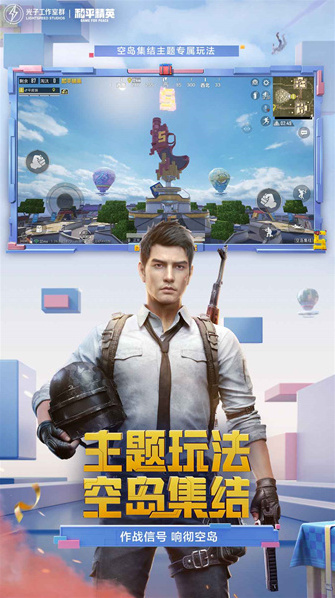 和平精英新增