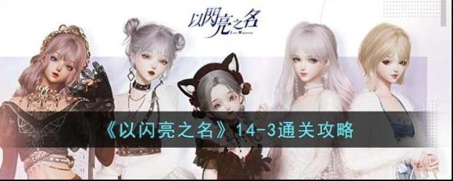 以闪亮之名之名