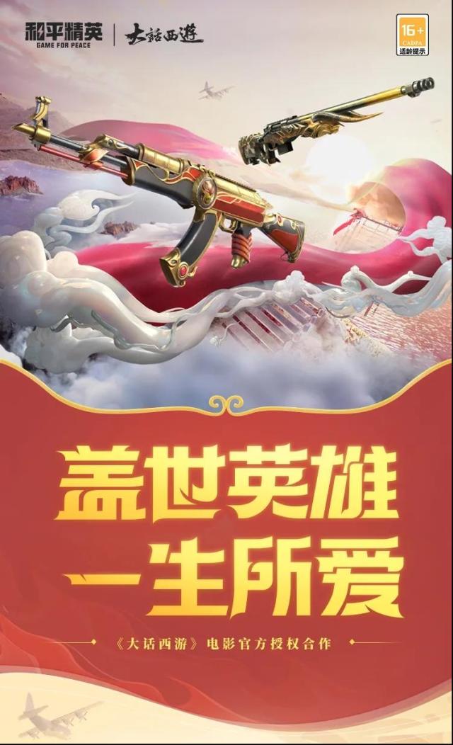 和平精英爆料