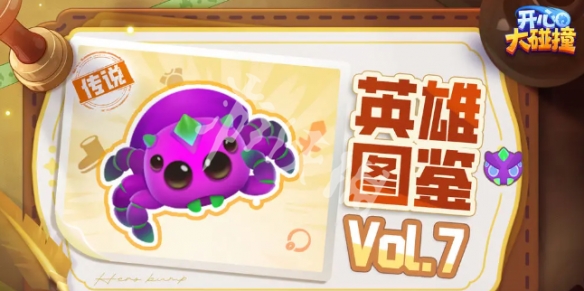 開心大碰撞熊貓