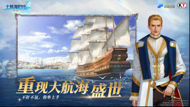 大航海時(shí)代傳說公測(cè)
