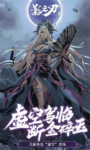 影之刃3無限元寶修改器版 第1張圖片
