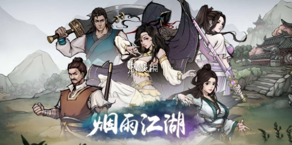 煙雨江湖六扇門