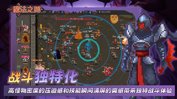 魔法之路魔法