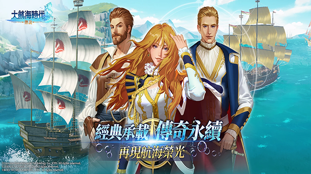大航海時代傳說航行