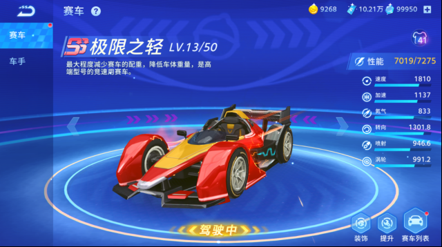 哆啦A梦飞车经典