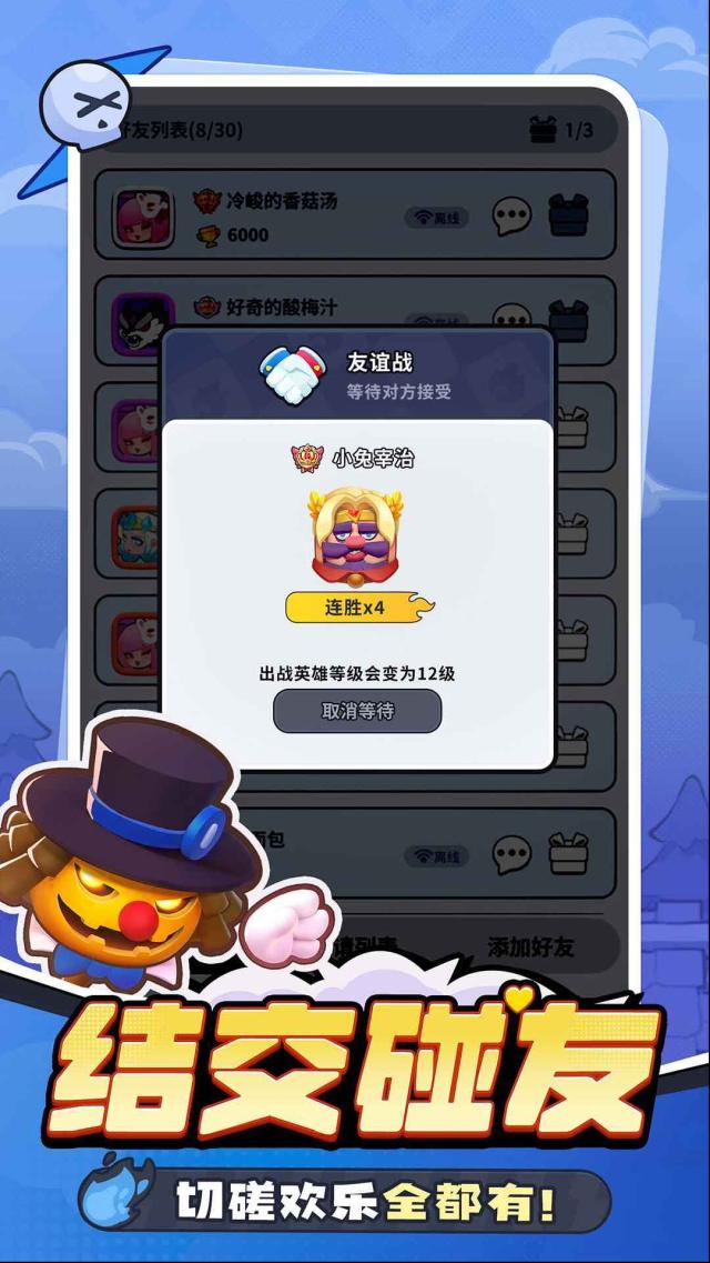 開心大碰撞敵人
