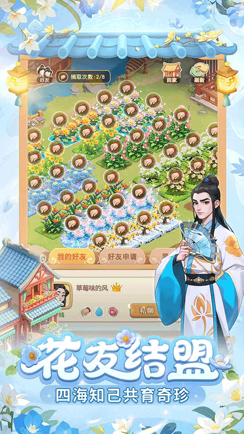 我的花園世界游戲