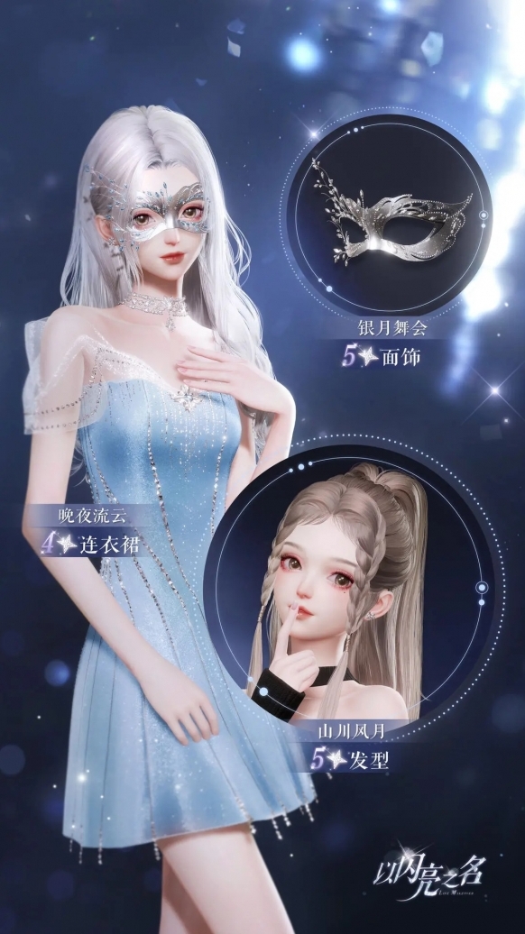以闪亮之名限定
