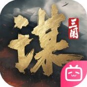 三国谋定天下